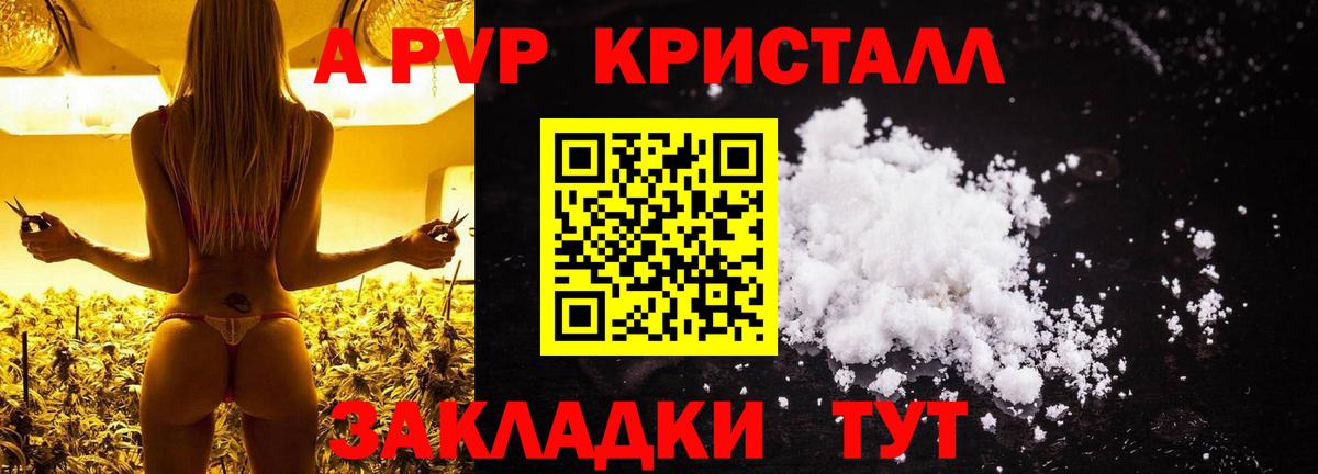 A-PVP Соль Кировск