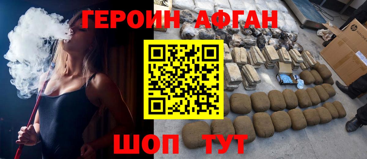 Героин афганец Кировск
