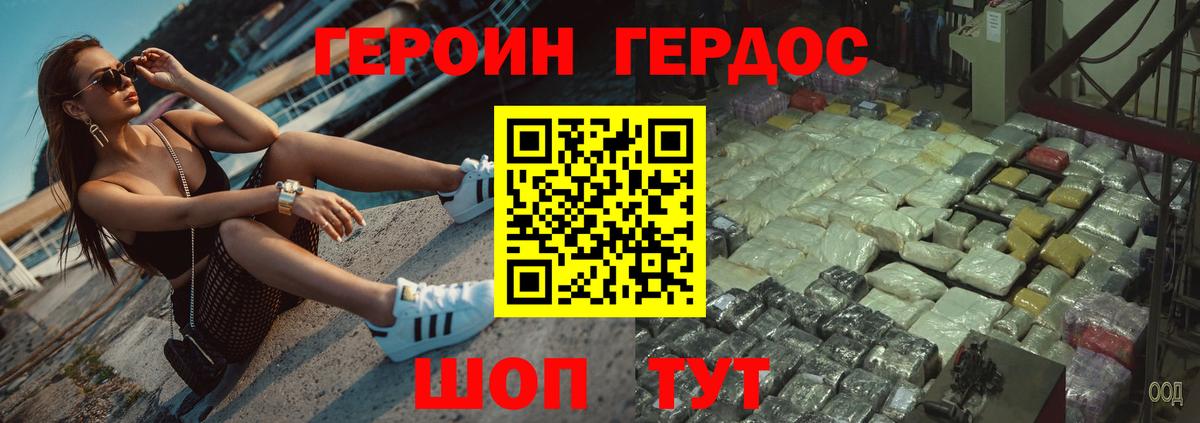 ГЕРОИН Heroin  Вход с VPN  ГЕРОИН  Кировск 
