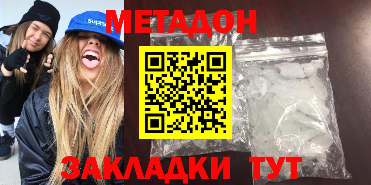 Кировск  МЕТАДОН кристалл  Вход с VPN 